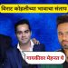 virat kohli and rahul vaidya fight