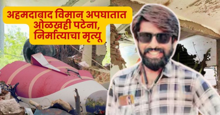 Filmmaker Died In Ahmedabad Plane Crash