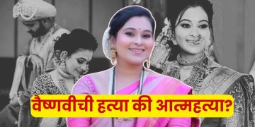 Vaishnavi Hagawane Death