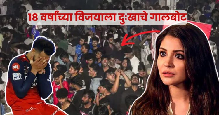 Anushka Sharma On RCB Victory Parade Turns Stampede