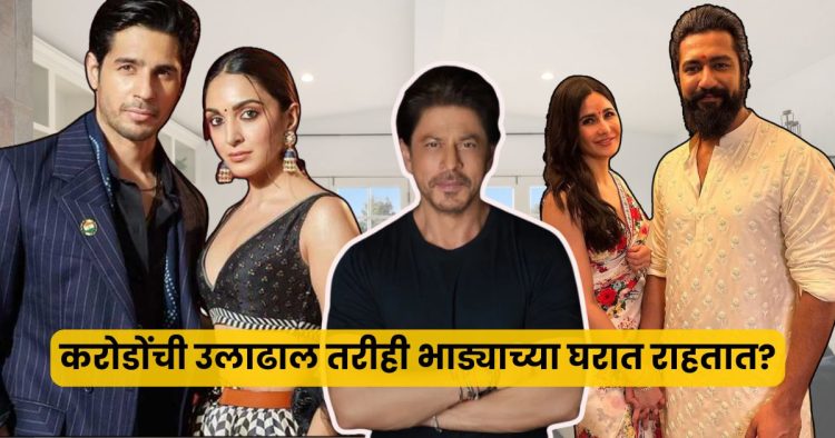  Celebs Live In Rented Houses