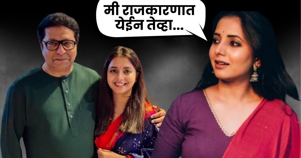 Sayali Sanjeev On Politics