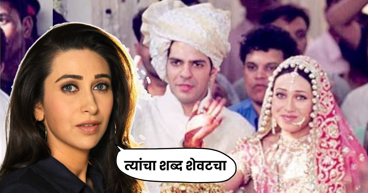 Karisma -Sunjay Arrange Marriage