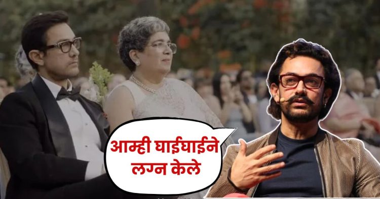 aamir khan on his first marriage