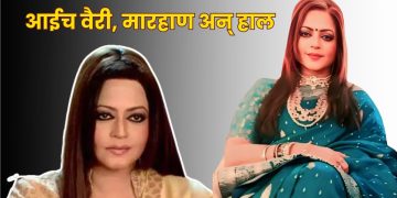 seema kapoor torchered by own mother