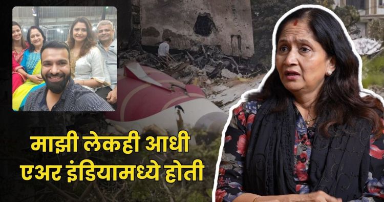 Alka Kubal on Ahmedabad Plane Crash