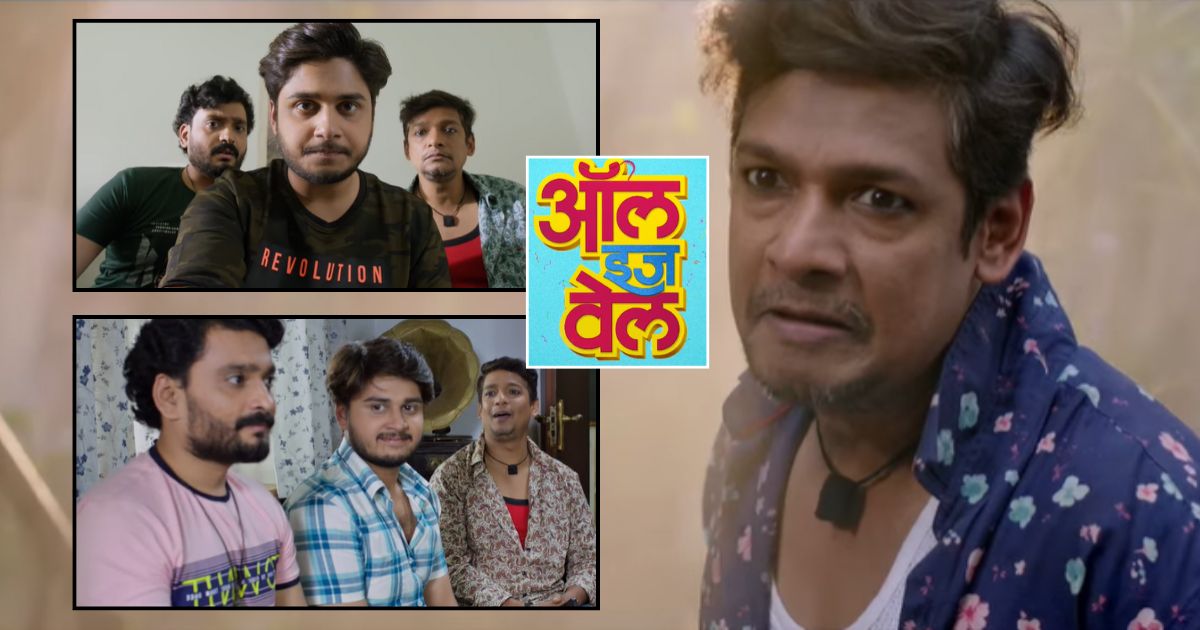 All is Well Marathi Movie Trailer