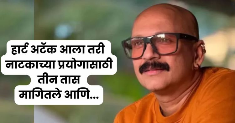 amol bawdekar heart attack