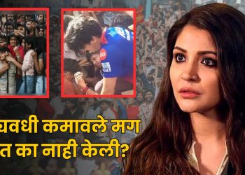 Anushka sharma troll after banglore stampede