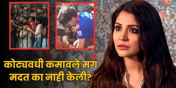 Anushka sharma troll after banglore stampede