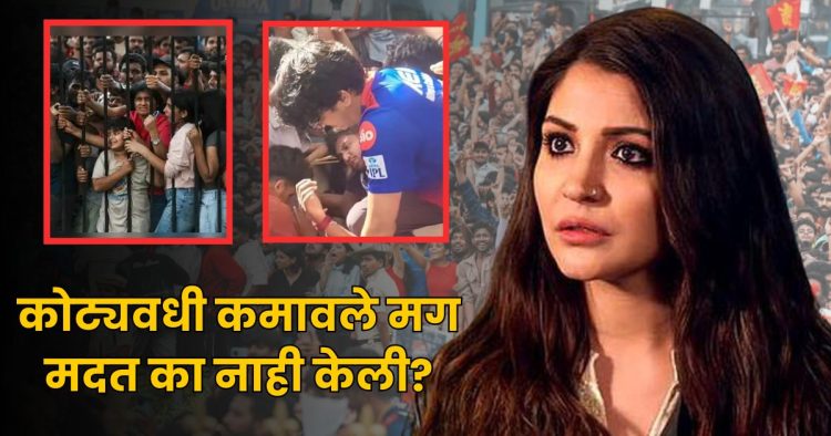 Anushka sharma troll after banglore stampede