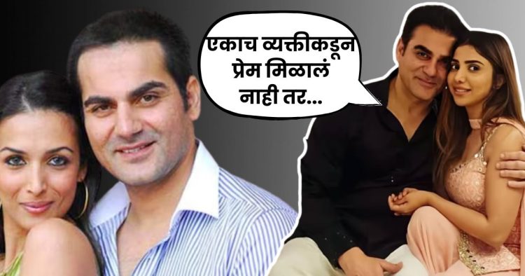 Arbaaz khan on love life