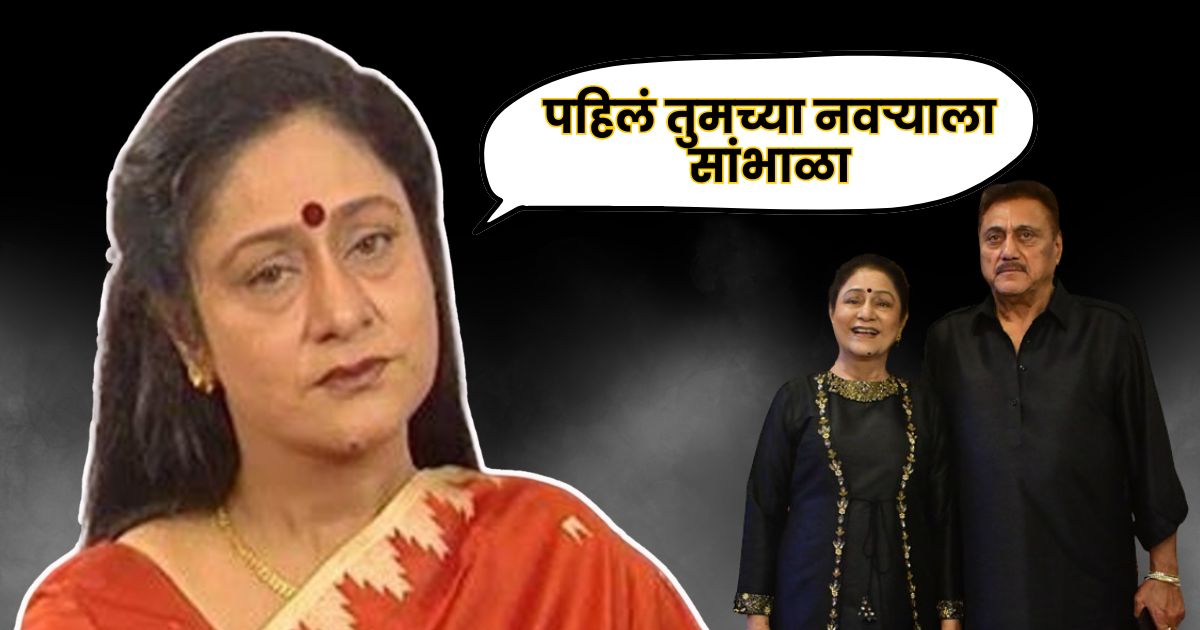 Aruna Irani On Wedding