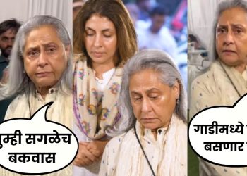 Jaya bachchan angry on paparazzi