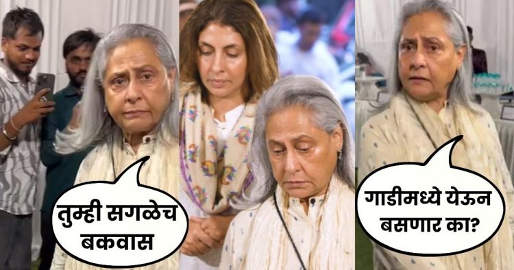 Jaya bachchan angry on paparazzi