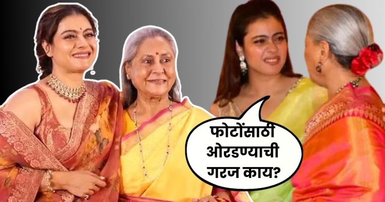 Kajol talk about paparazzi