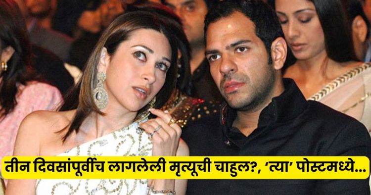 karisma kapoor ex husband last post