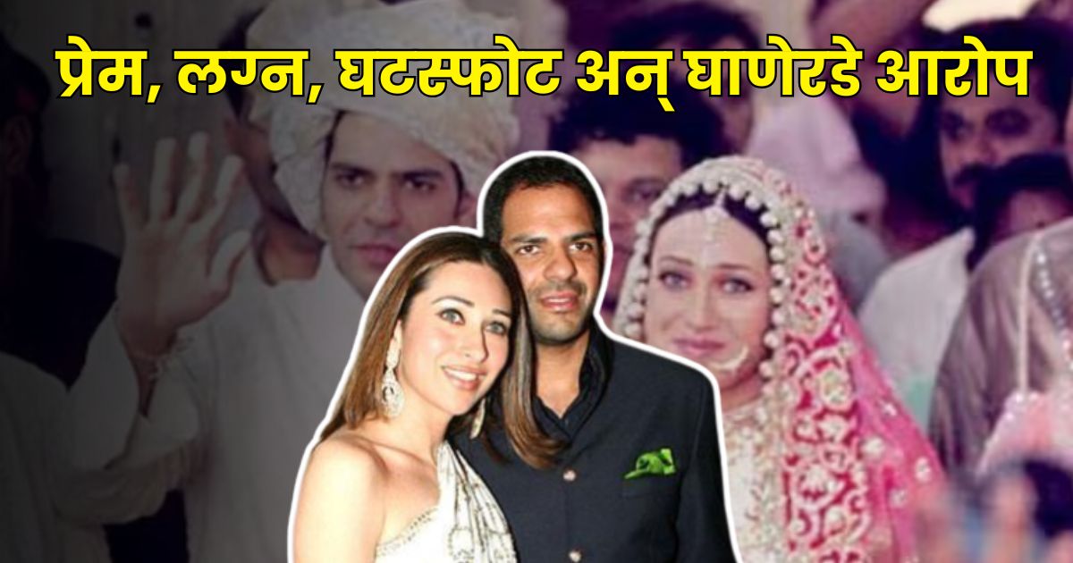 sunjay kapur karisma kapoor allegations