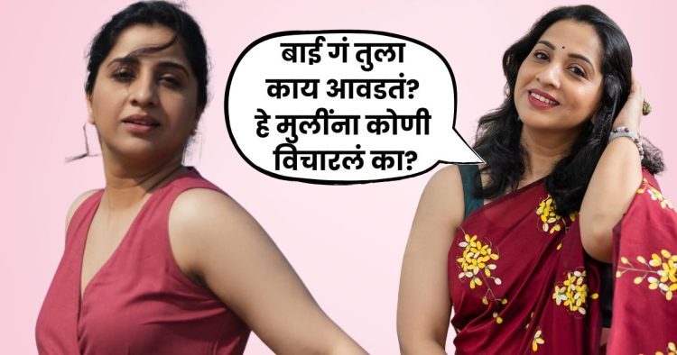 Madhurani prabhulkar talk about marriage system