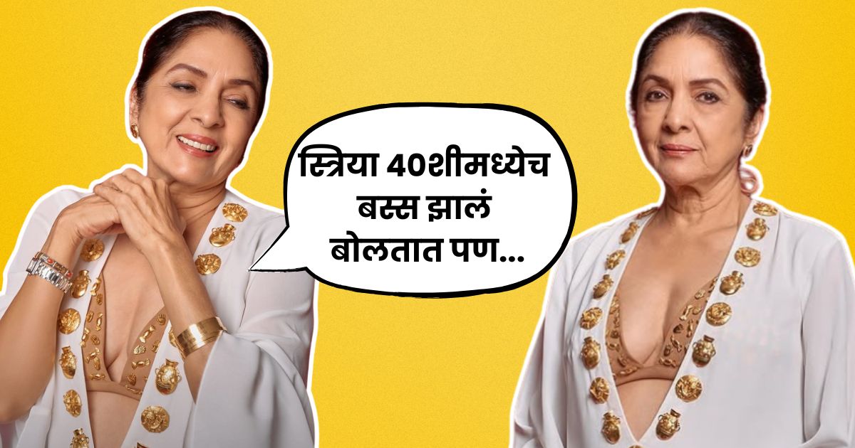 Neena gupta talk about romance