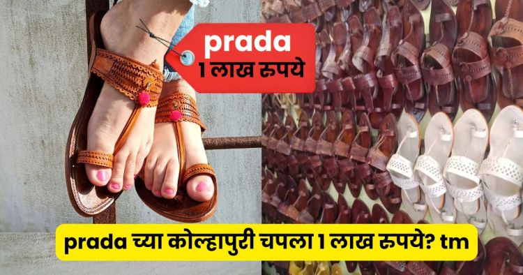 prada kolhapuri chappal controversy