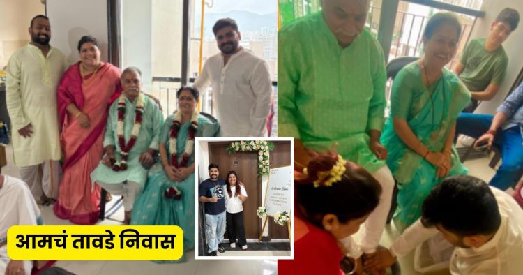 Marathi Actor New Home