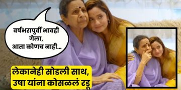 usha Nadkarni ankita lokhande