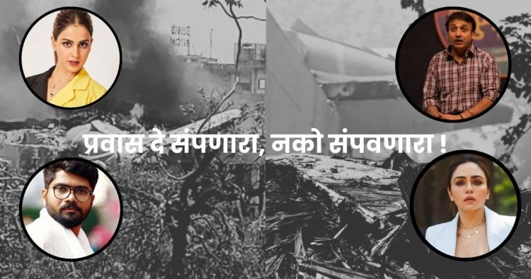 MarathI Celebrity On Plane Crash