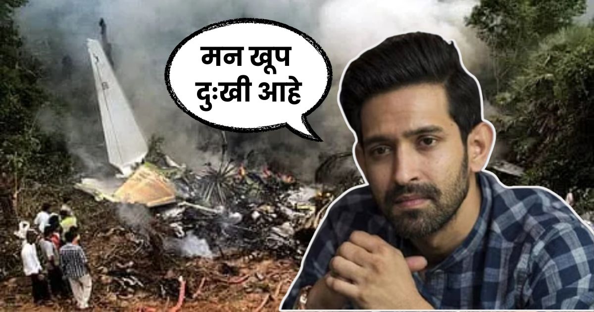 Vikrant Massey on Ahmedabad Plane Crash