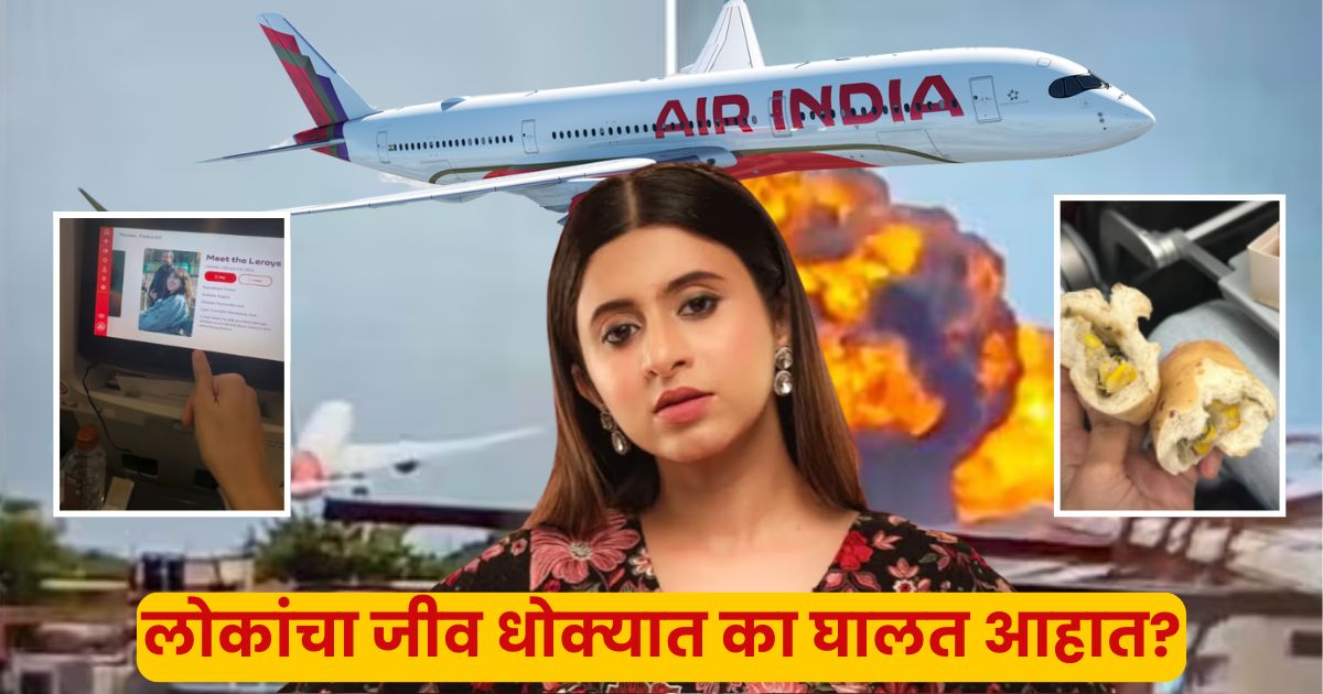 Ankita Walawalkar on Air India