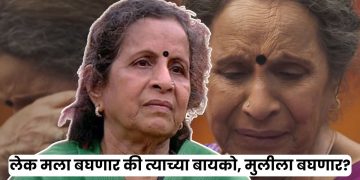 Usha Nadkarni life