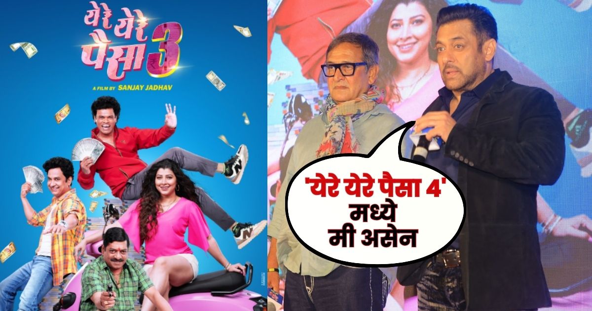 Ye Re Ye Re Paisa 3 Title Song