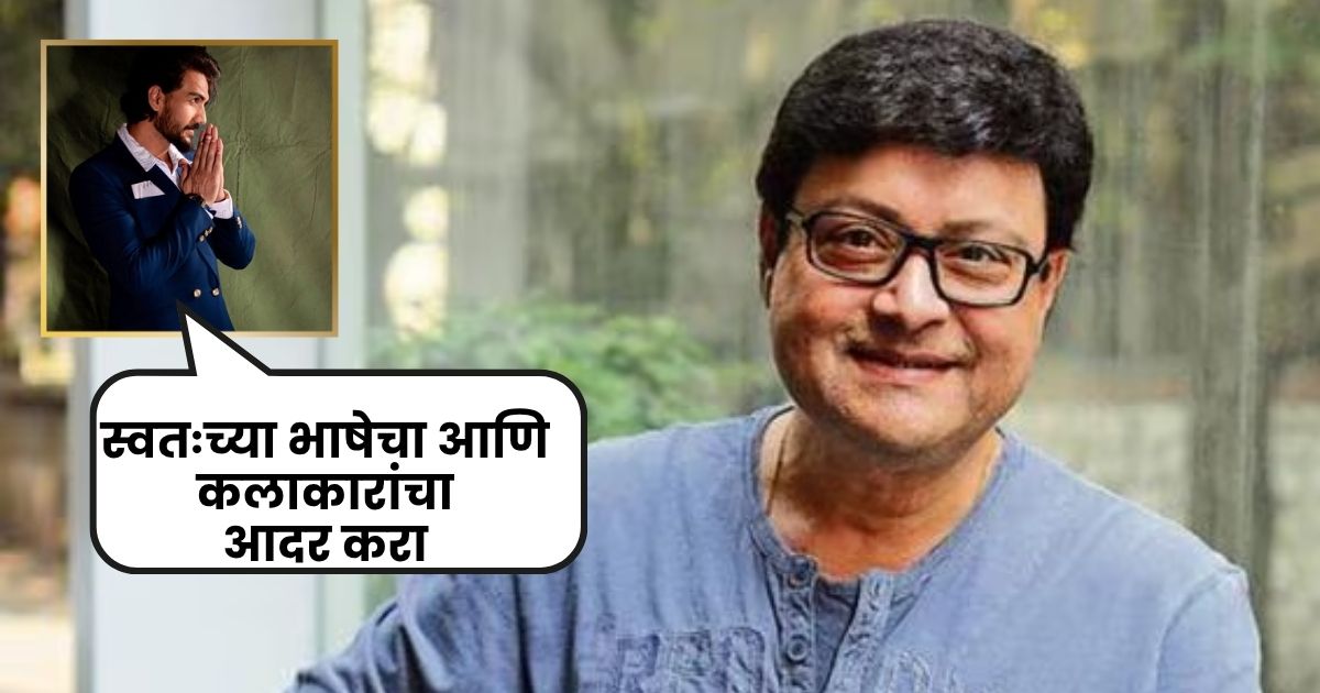 Bhushan Patil On Sachin Pilgaonkar