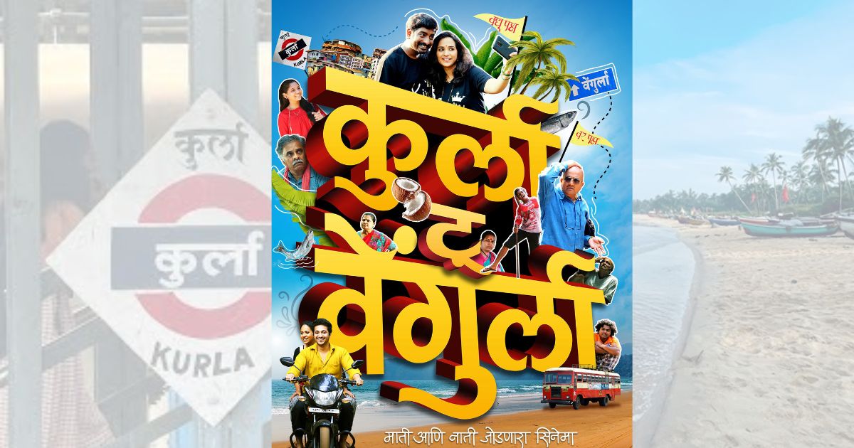 Kurla to Vengurla film