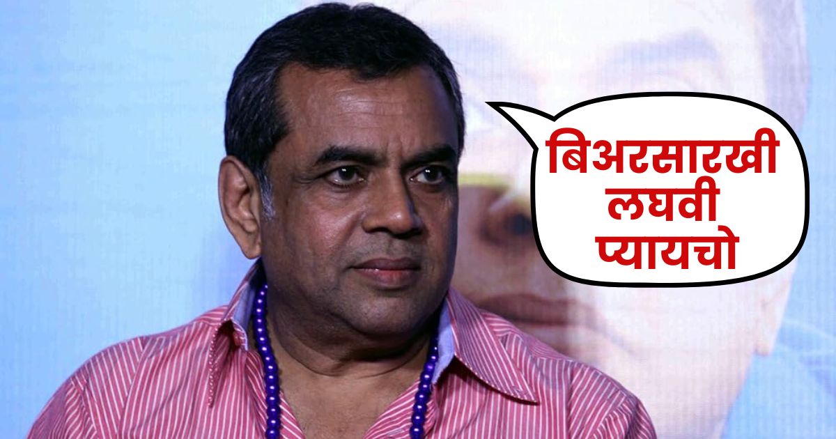 Paresh Rawal reacts on trolling