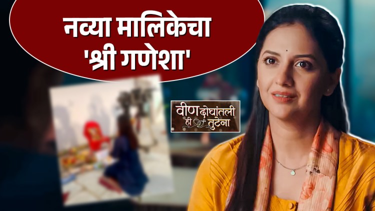 Tejashri Pradhan New Serial