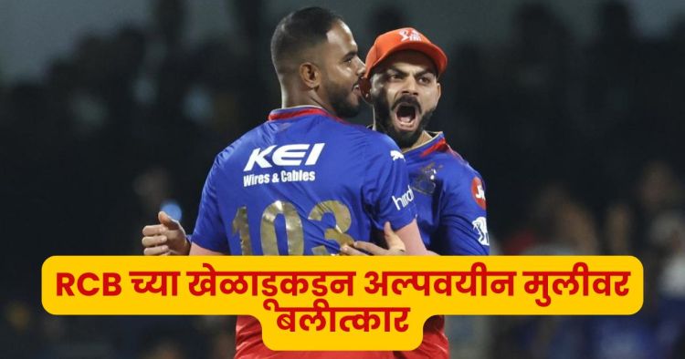 New FIR Against Yash Dayal