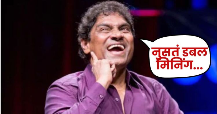 Johnny Lever SLAMS Modern Comedians