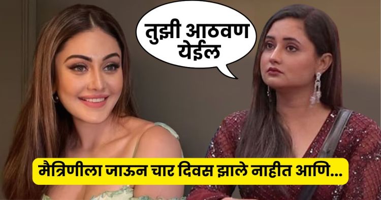 rashmi desai shefali jariwala
