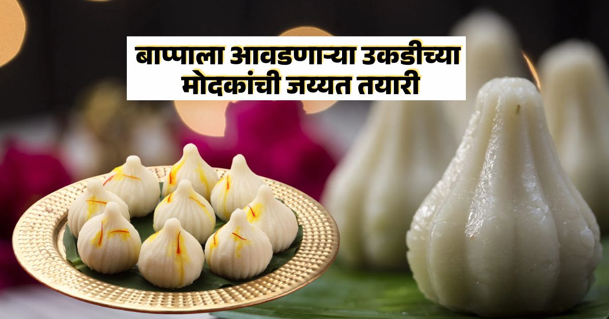 Ukadiche Modak recipe