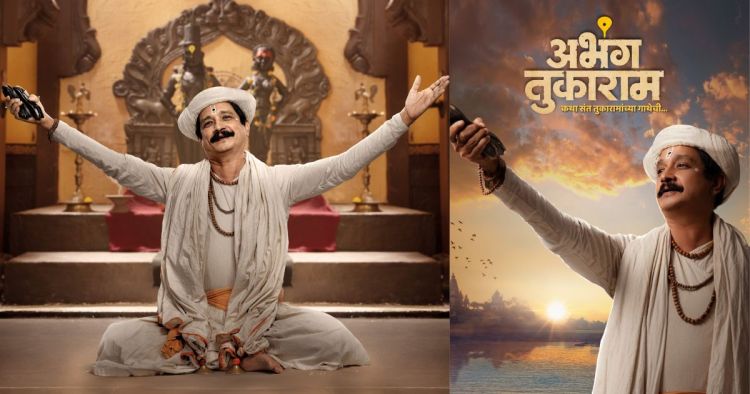 Abhang Tukaram release date