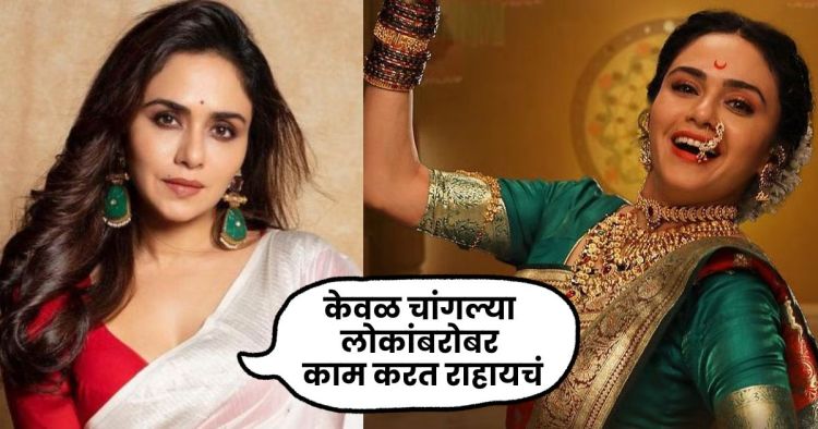 amruta khanvilkar best actress