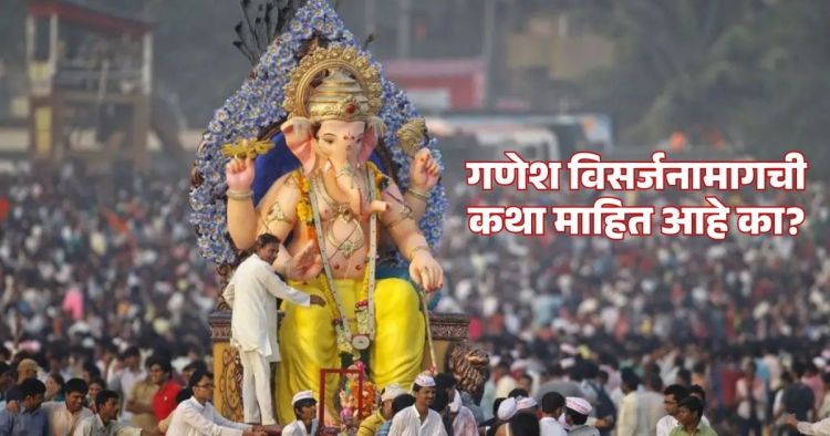 ganesh visarjan 2025