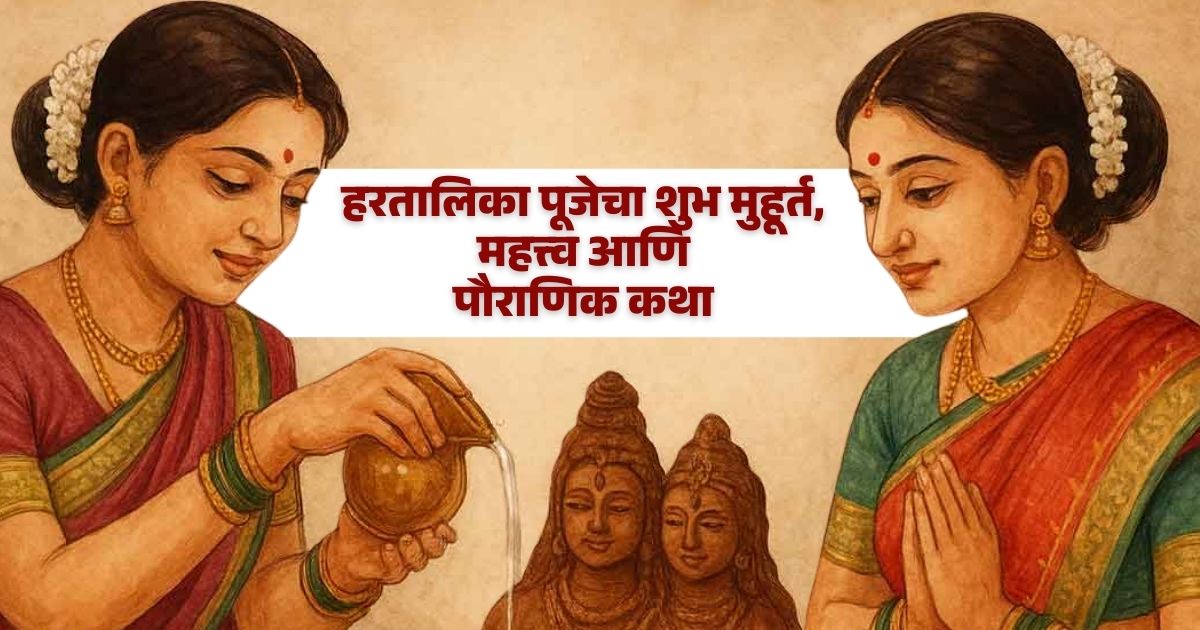 Hartalika 2025 puja muhurat