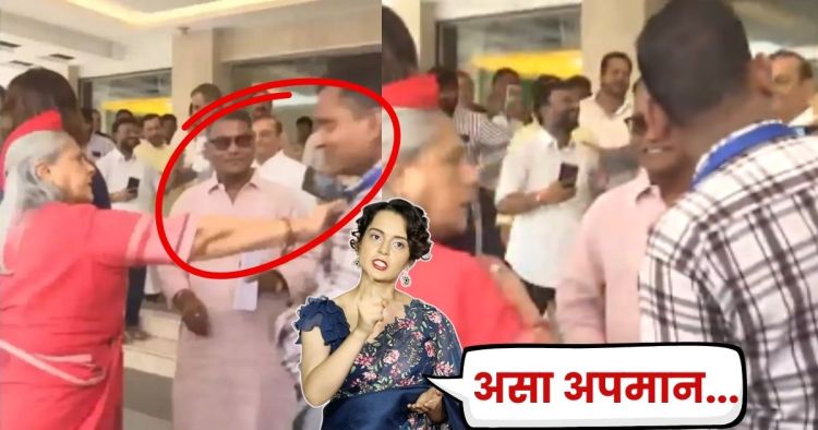 Kangana Reacts on Jaya Bachchan Viral Video