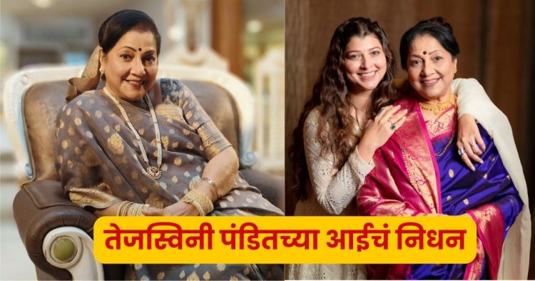 Jyoti chandekar death