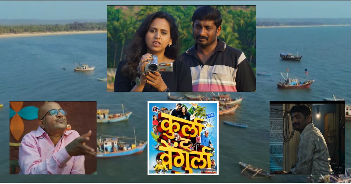 Kurla to Vengurla film Teaser