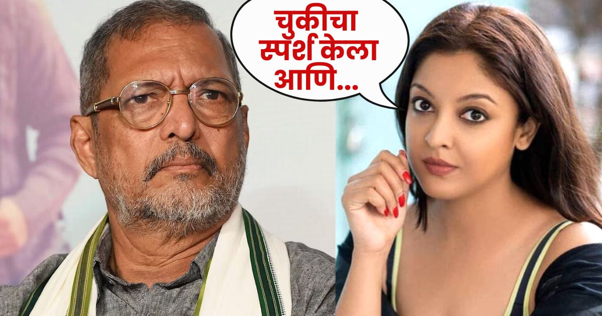 Tanushree dutta nana patekar