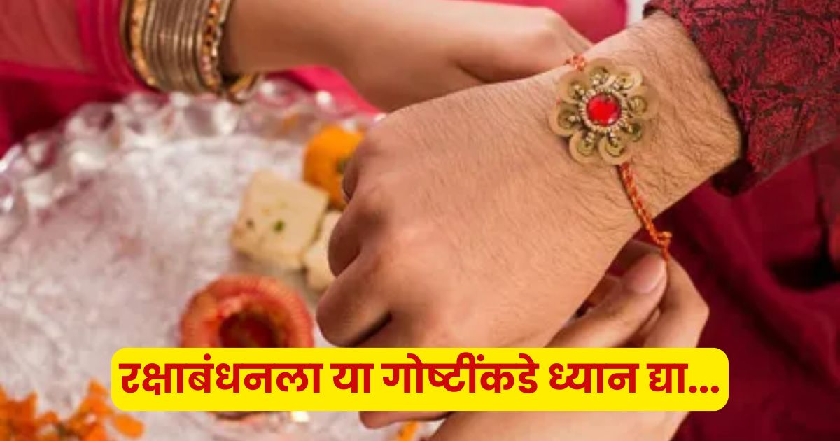 Raksha Bandhan 2025