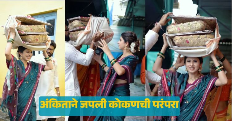 Ankita Walawalkar Gauri Puja